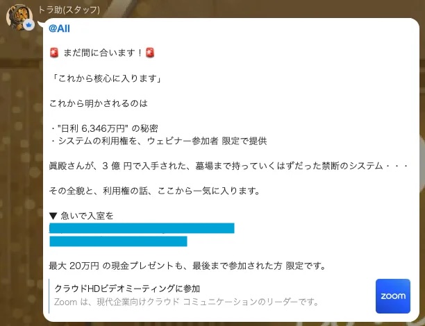 眞殿ラウンジで案内された日利6346万円と最大20万円現金プレゼントのLINE画像
