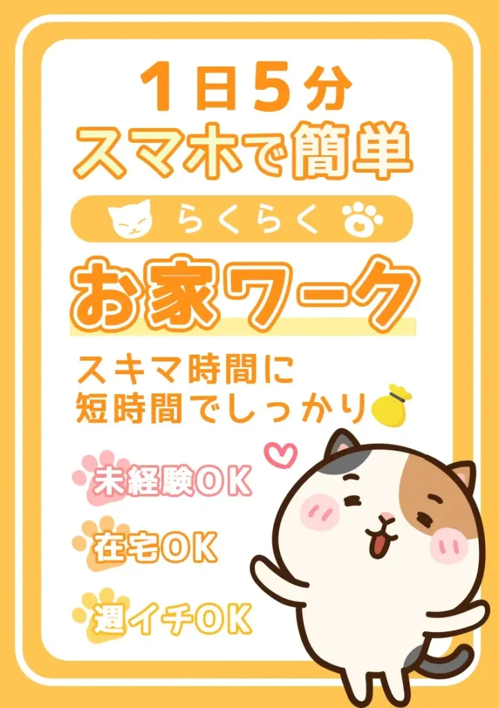 1日5分、スマホで簡単、お家ワークをPRしている広告