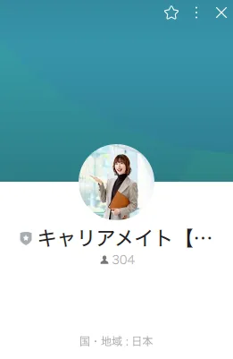 「キャリアメイト【窓口】」という公式LINEです。
