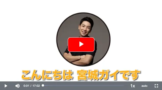 宮城凱 ガイ流トレード法 第1話の動画サムネイル