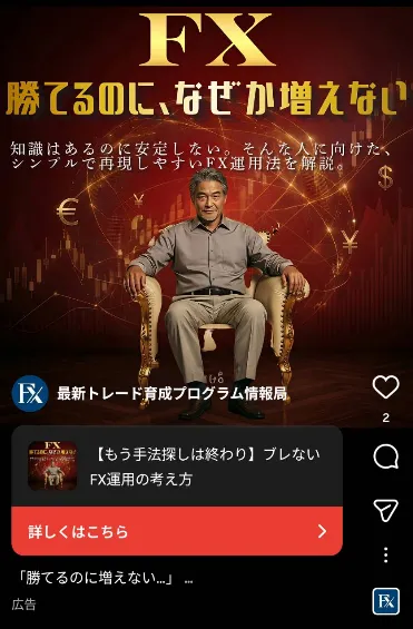 宮城凱 ガイ流トレード法 Instagram広告 FX訴求