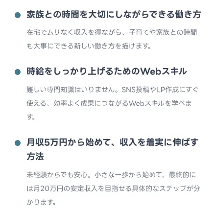 「得られる成果や収益面」が強調されている説明の画像
