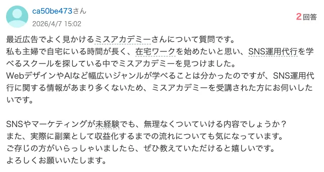 Yahoo!知恵袋に投稿されている口コミの画像