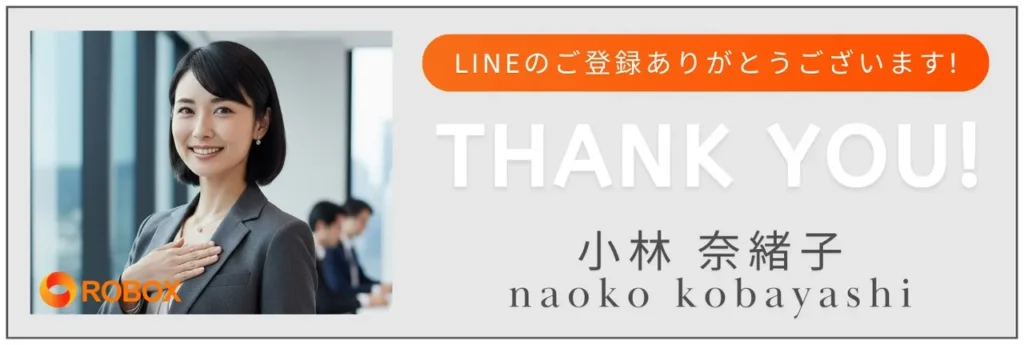 別サービス「ROBOX」へ