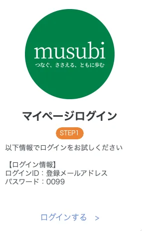 マイページにログイン画面