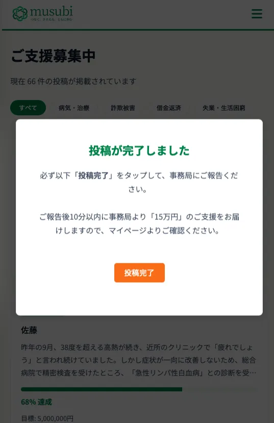 投稿完了画面