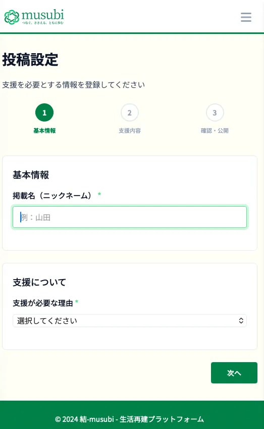 投稿設定画面