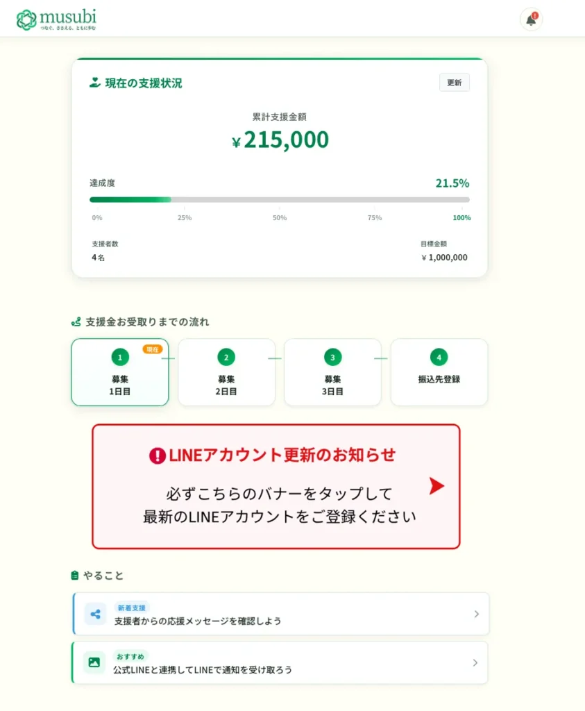 私のマイページ