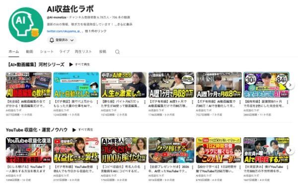 AI収益化ラボとは?YouTubeの調査に使った画像