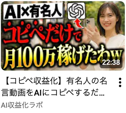奥山幸生が運営するAI系YouTubeメディア「月100万稼げたわW」の画像