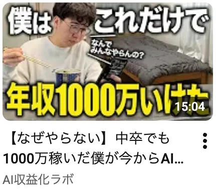 奥山幸生が運営するAI系YouTubeメディア「年収1000万いけた」の画像