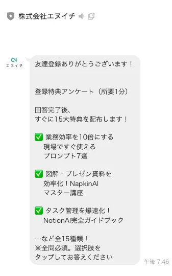LINEに登録した後に届くコメントの画像