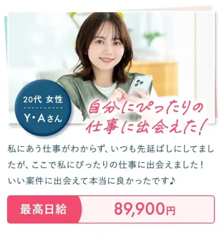 「最高日給89,900円」誇大広告の疑いがある画像