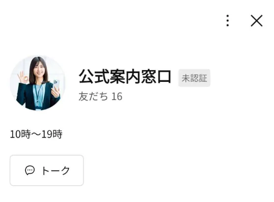 「株式会社DAIS＆Co」のLINEに登録して検証している画像