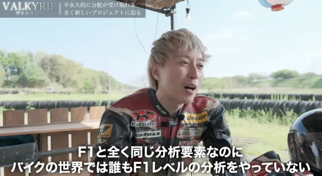 FIの分析ロジックをバイクに活用するという内容