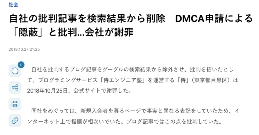 過去に起きた炎上騒動と不誠実な対応のNEWS記事
