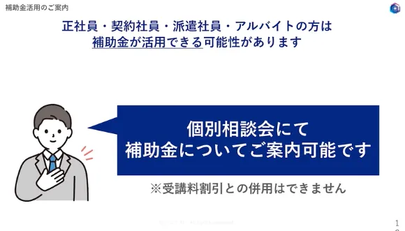 シゴトAIで使われているのは、経済産業省の「リスキリングを通じたキャリアアップ支援事業」