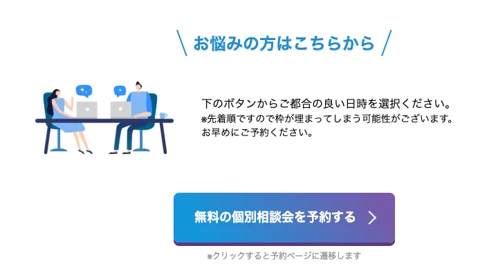 シゴトAIの無料面談は強引?実際の流れを整理