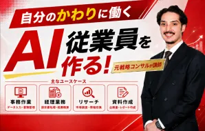 シゴトAIのカリキュラム