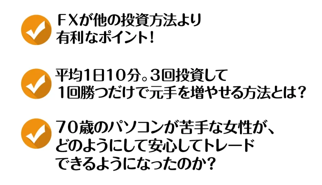 タケルFXスクールは怪しい？初心者目線で調査した結論