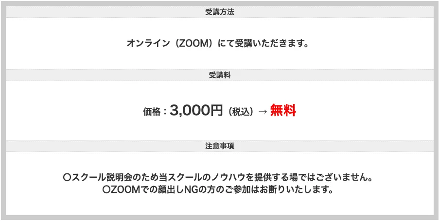 タケルFXスクールのLP画像「スクール説明会案内」