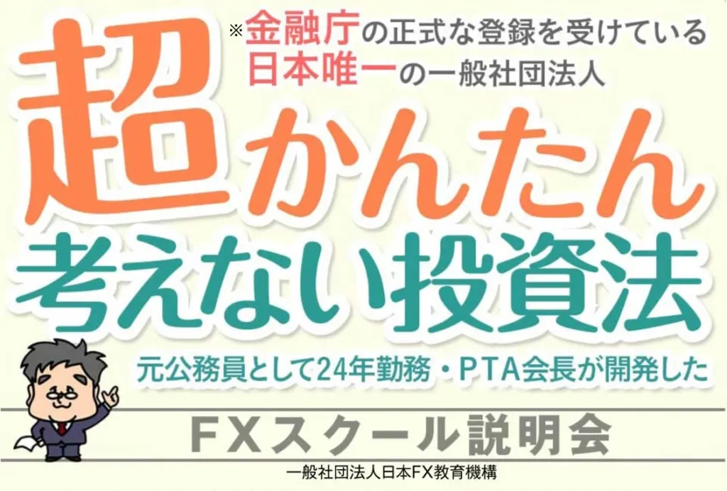 タケルFXスクールのLP画像