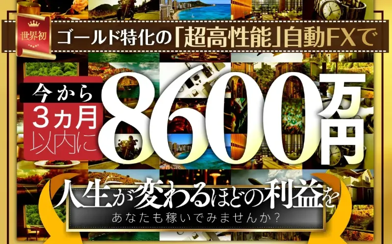 「ザ・ゴールド」に登録して調査