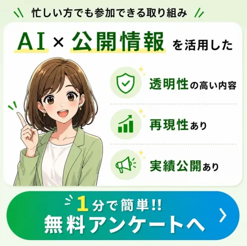 予約前アンケート