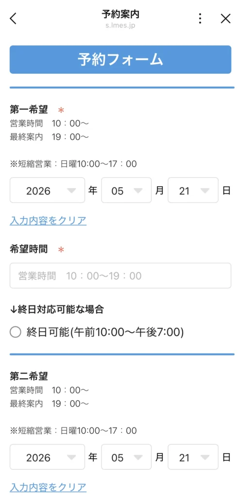 電話説明予約