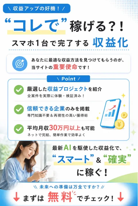 収益化サポート画像