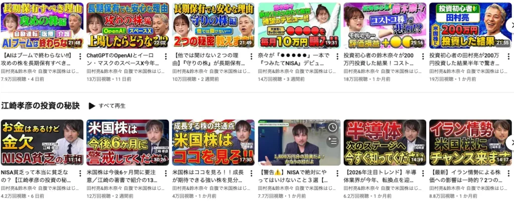 「田村亮&鈴木奈々 自腹で米国株はじめました」