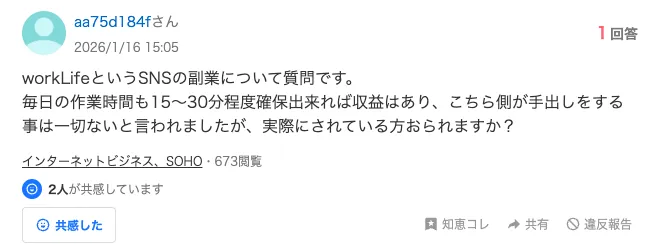 合同会社グリフォンやWorklifeの口コミをネットで調べたところ、合同会社グリフォンの「Worklife」を怪しんでいる口コミが確認できた画像