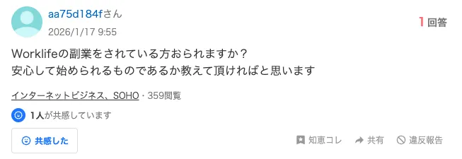 合同会社グリフォンやWorklifeの口コミをネットで調べたところ、合同会社グリフォンの「Worklife」を怪しんでいる口コミが確認できた画像