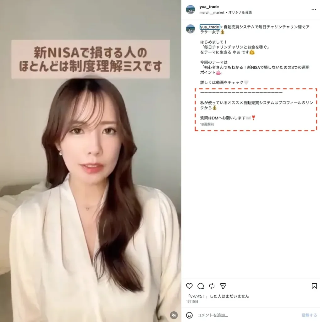 YUAのInstagram投稿で新NISAの解説から自動売買システムのプロフィールリンクへ案内している画面