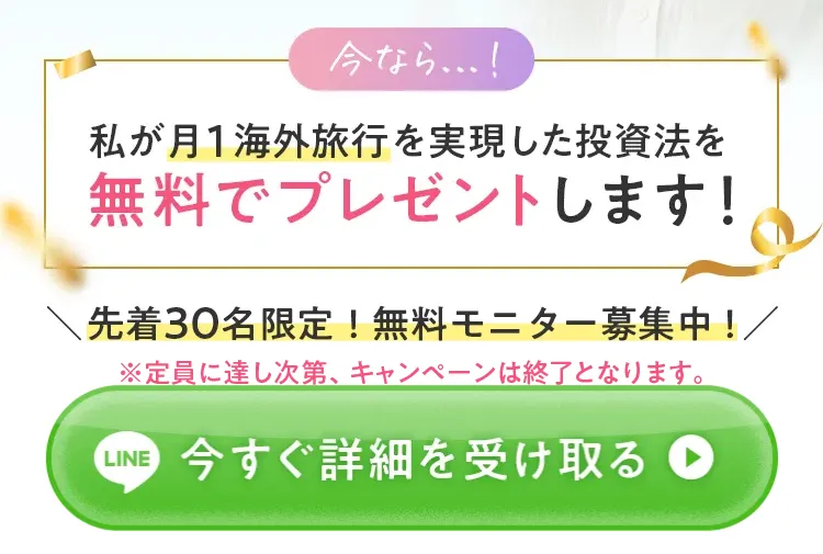 YUAのゴールドちゃりん専用ページで無料プレゼントと先着30名限定のLINE登録ボタンが表示されている画面