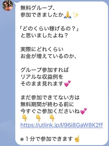 YUAのゴールドちゃりんLINEで無料グループ参加と収益例の確認を促している案内画面