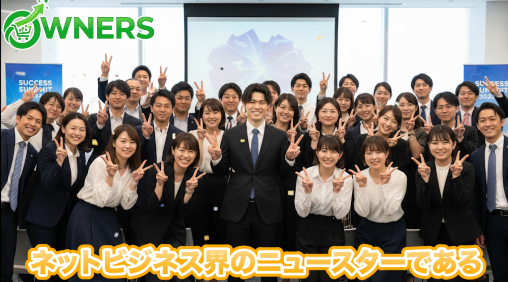 OWNERSに関わる人々の集合写真