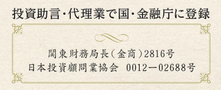 タケルFXスクールのLP画像「金融庁に登録されている証明」