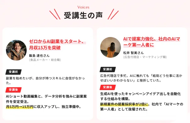 ポジティブな声を紹介される