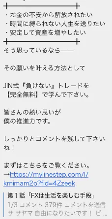 JIN式FXのLINE登録後に表示されたお金の不安と完全無料講座の案内文