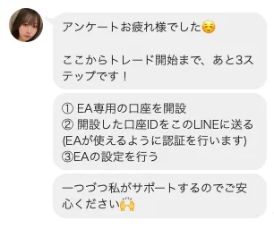 ドルねこのLINE登録後に案内されるEA設定までの流れ
