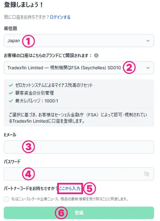 ドルねこのXM口座開設マニュアル画面