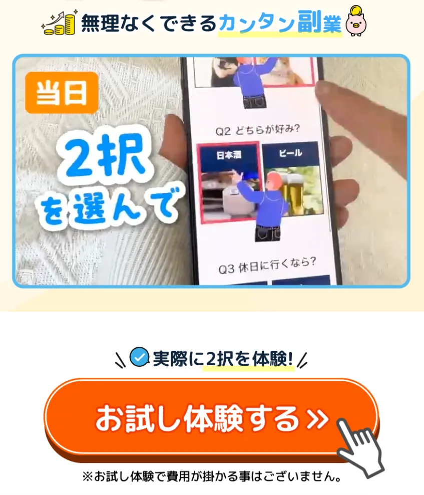 株式会社KAUの副業LPで2択を選んでお試し体験するよう案内されている画面