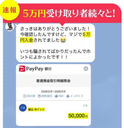 株式会社KAUの副業LINEで5万円受け取り者続々と案内されている画面