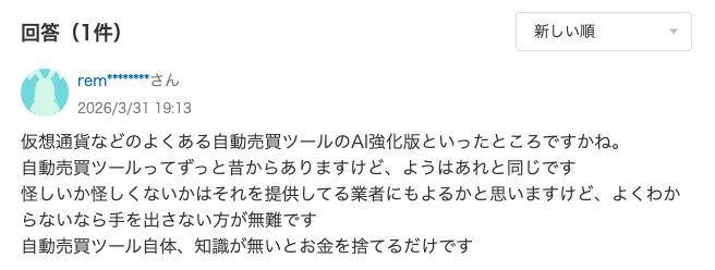 クラチェーンAIを自動売買ツールとして説明し、仕組みを理解しないまま利用するリスクに触れたYahoo!知恵袋の回答