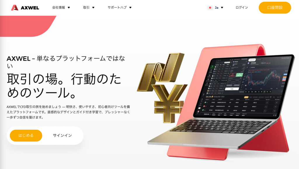 クラチェーンAI登録後に誘導されるAXWELのFX・CFD取引プラットフォーム画面