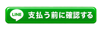 友だち追加する