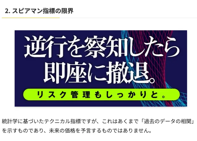 スピアマン波動FXで説明されている逆行を察知したら即座に撤退というリスク管理の画像