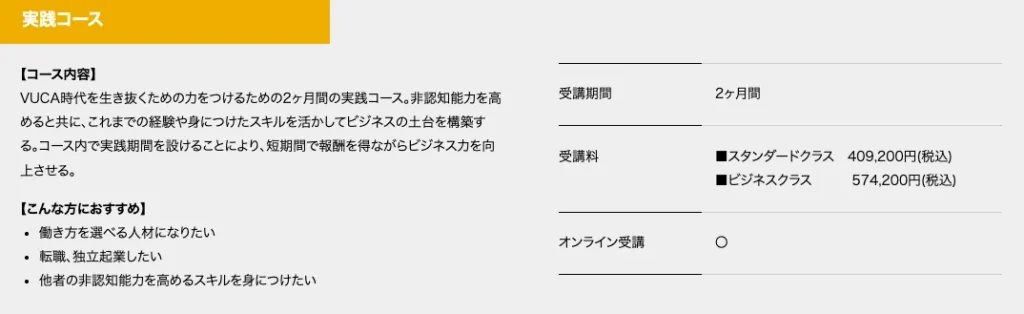リカレントビジネスカレッジ実践コースの受講料409200円と574200円の案内画像