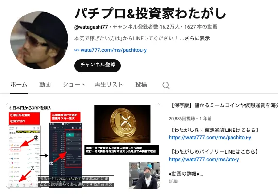 投資家わたがしのLINE登録後に表示される自己紹介動画と極秘プロジェクト案内